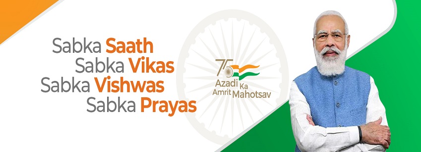 सबका साथ सबका विकास सबका विश्वास सबका प्रयास